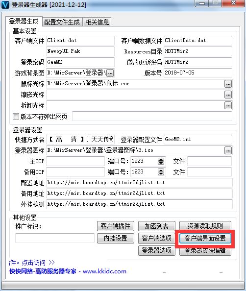 登录器设置。