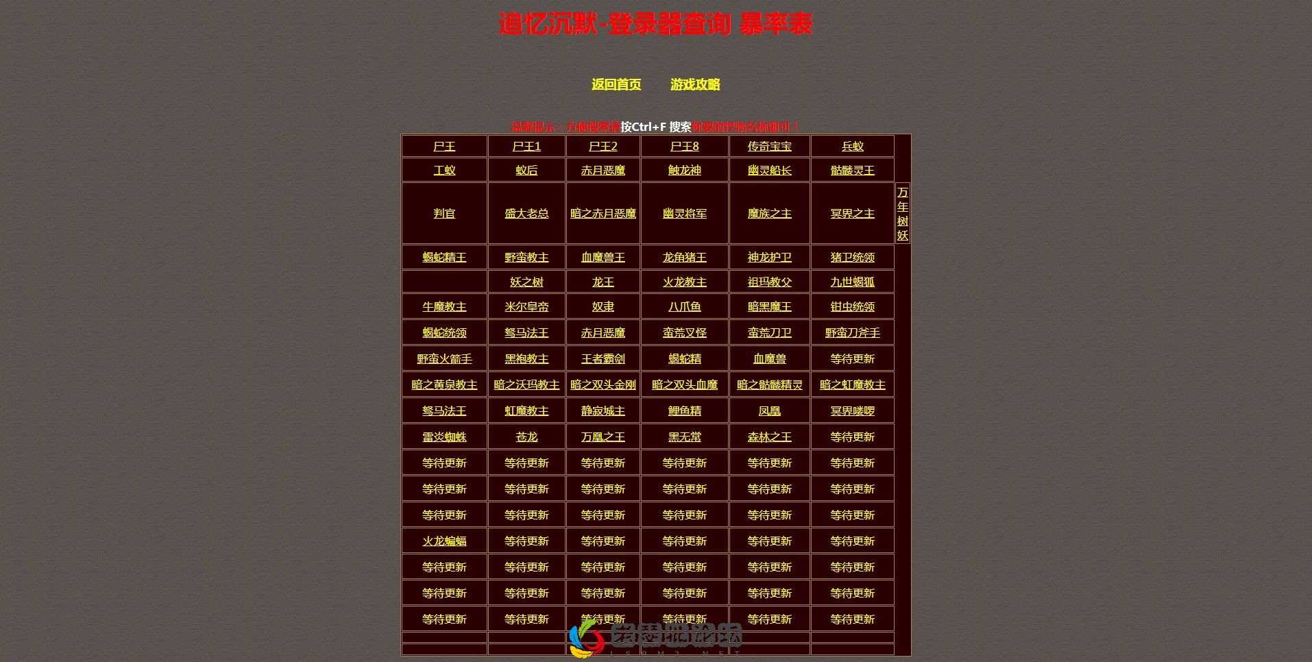 《追忆传奇》-登录器查询掉落表.png