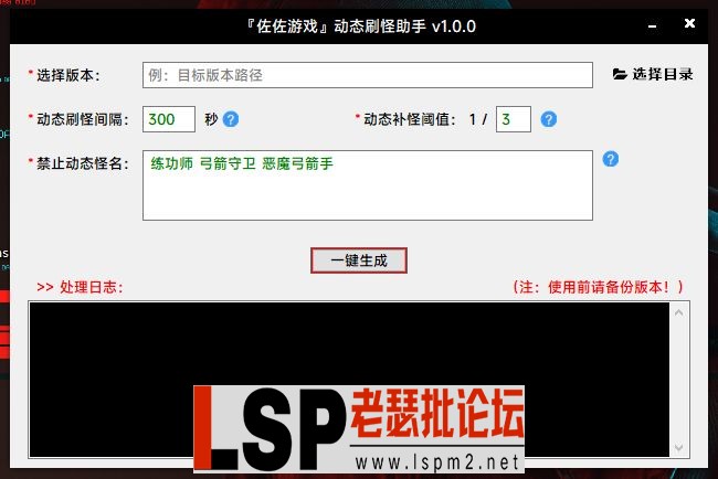 动态刷怪助手v1.0.0.png